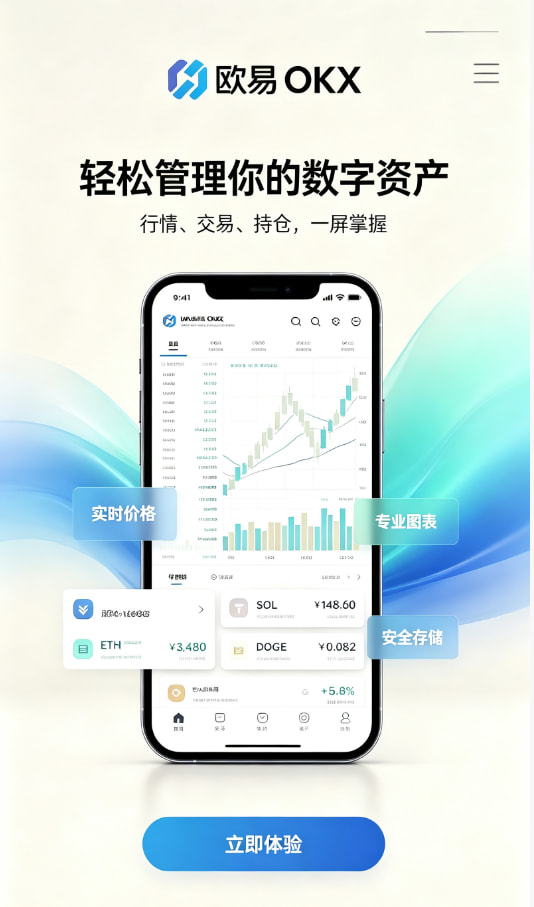 欧交易所APP官方下载新手注册
